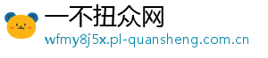 一不扭众网